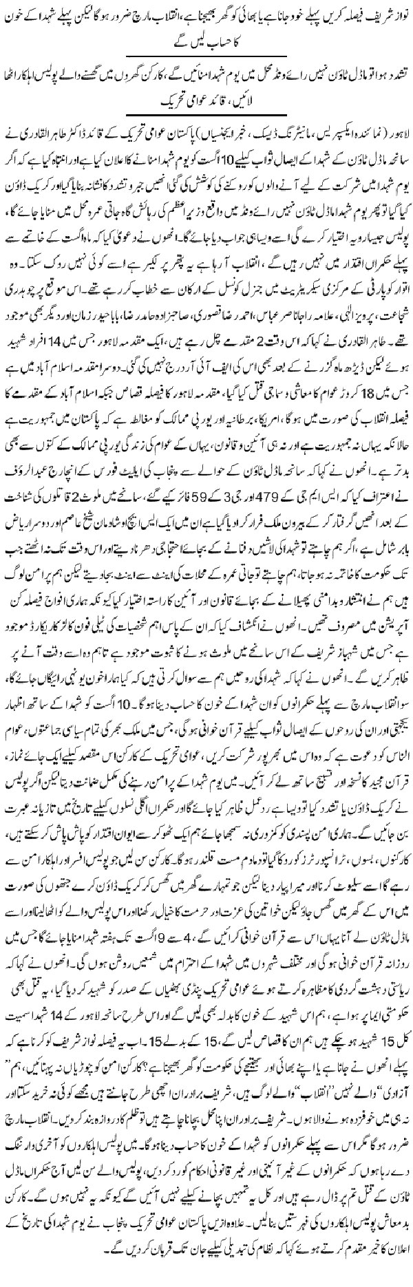 Minhaj-ul-Quran  Print Media Coverage Daily-Express-Font-Page